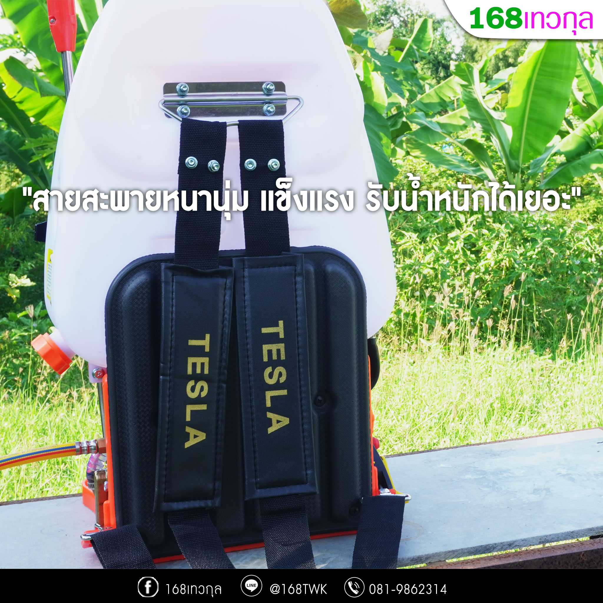 เครื่องพ่นยาสะพายหลัง TESLA รุ่นTL-767TBX