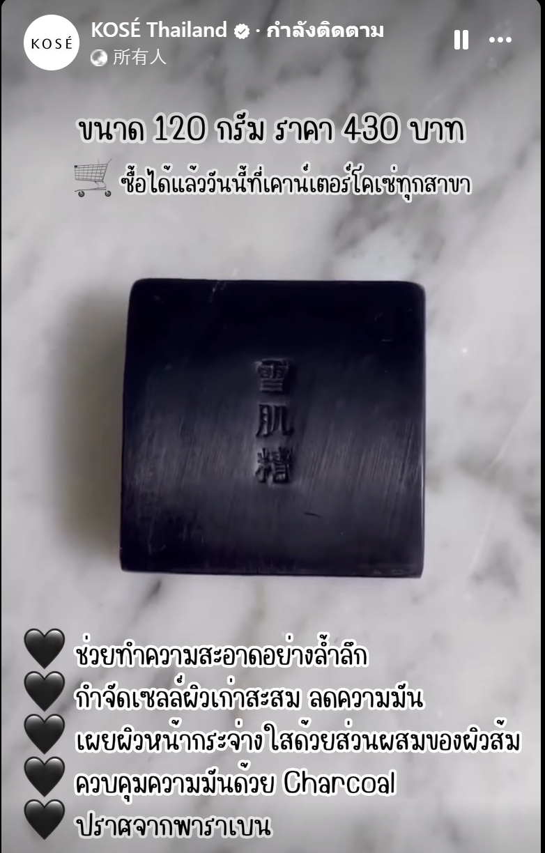 (สบู่ดำโคเซ่ สูตรใหม่) Kose Sekkisei Essence Soap Refill 120g สบู่ดำ โคเซ่ ฟองครีมสบู่ชะล้างความมันส่วนเกิน สิ่งสกปรก แม้กระทั่งสิ่งที่เป็นเหตุของการเกิดผิวหมองคล้ำ ให้ผิวแลดูกระจ่างใส