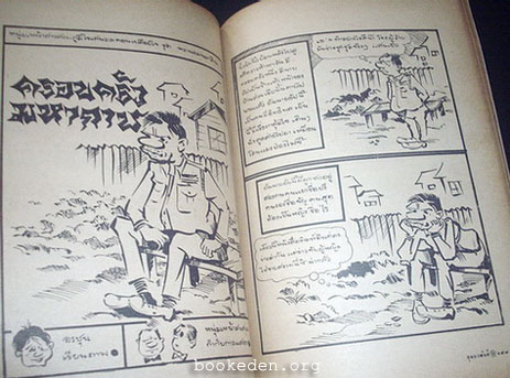 หนุ่มเหน้าสาวสวย ฉบับที่สาม