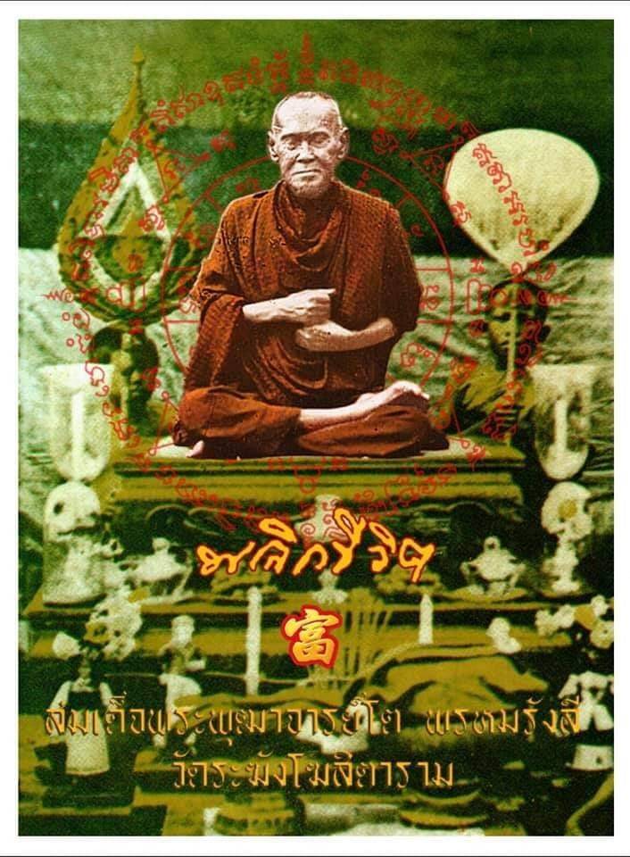 พระสมเด็จ พระแหวกม่าน พลิกชีวิตกลับดวงชะตา (หลังยันต์มงกุฎพระพุทธเจ้า ยันต์ครู ยันต์ดวงแก้วพระสีวลี) ปี2563 (จัดสร้าง888องค์) - หลวงพ่อกวย วัดโฆสิตาราม - (ปลุกเสก วัดระฆังโฆสิตาราม) #รับประกันแท้