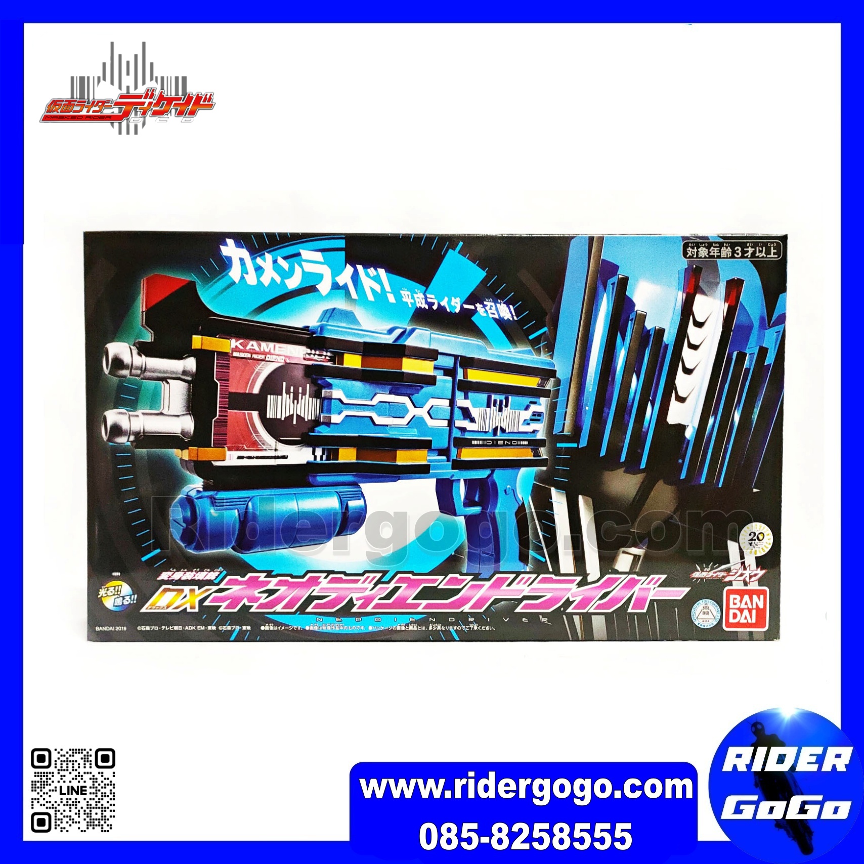 Masked Rider Diend DX Neo Diend Driver