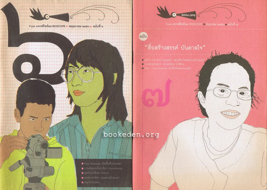 นิตยสาร Fuse (รวม 16 เล่ม)