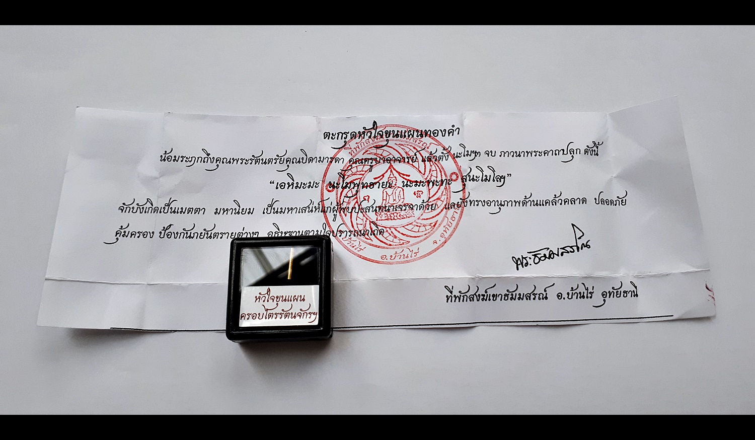 ตะกรุดหัวใจขุนแผนครอบพระไตรรัตนจักรชัยสิทธิ (ทองคำ)