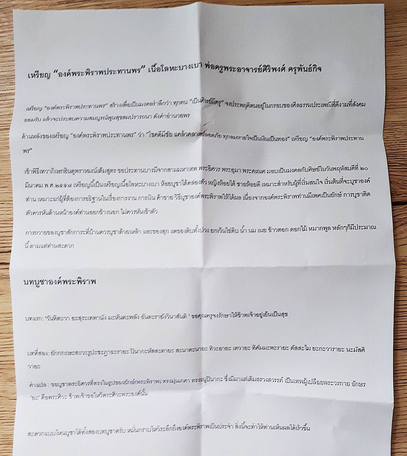 เหรียญพระพิราพ ไภรวะ ปางประทานพร ด้านหลังอักขระยันต์และคำอวยพร เนื้อตะกั่วนำฤกษ์ลองพิมพ์ (สร้างเสก โดย พ่อครูพระอาจารย์ศิริพงศ์ คุรุพันธ์กิจ) ปี2561