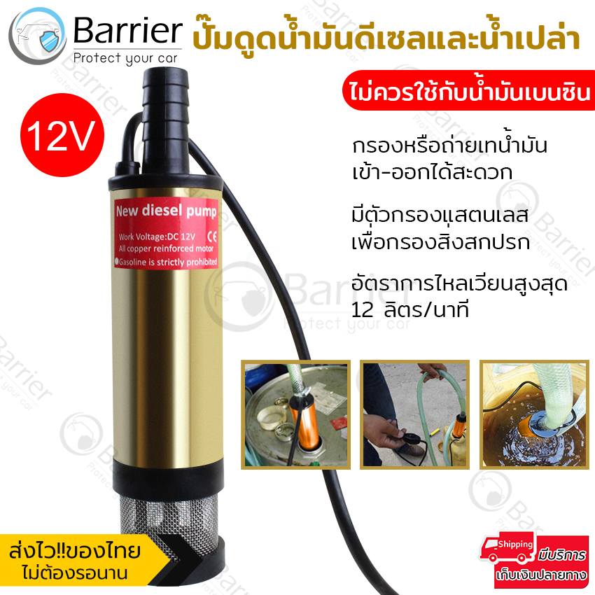 Elit ปั๊มดูดน้ำมันดีเซล ปั๊มดูดน้ำ น้ำมัน โซล่าปั๊ม DC12V (ไม่ควรใช้กับน้ำมันเบนซิน)