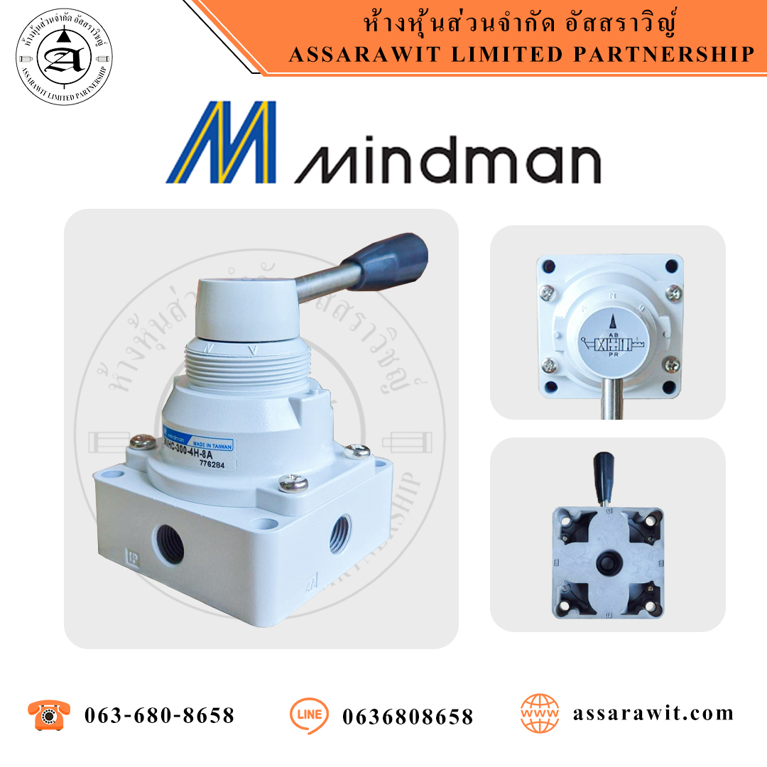 บอลวาล์ว "MINDMAN" รุ่น MVHC
