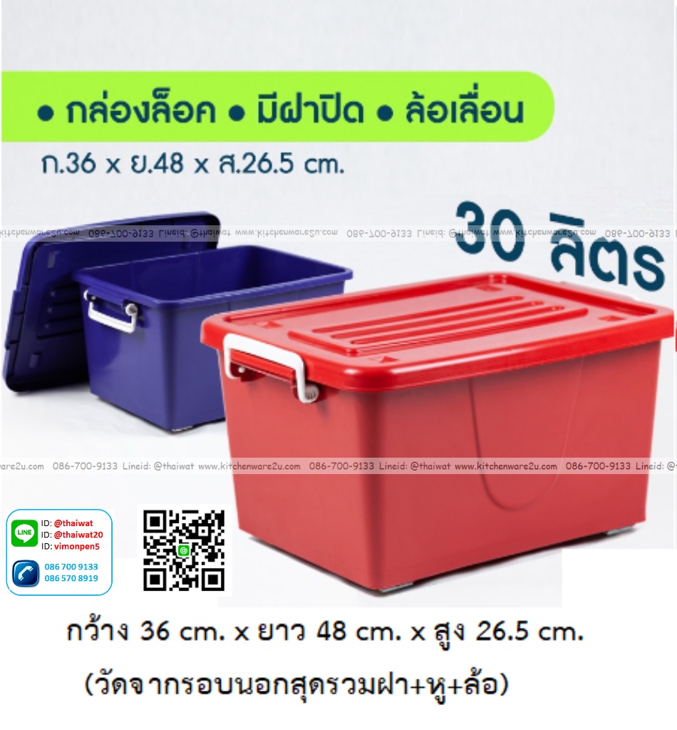 P05832 กล่องเอนกประสงค์ 30 ลิตร ล้อเลื่อน สีเข้ม (กว้าง 36 ยาว 48 สูง 26 ซม) เกรดบี No.301 (ราคาส่งต่อ 1 โหล: 12 ใบ:เฉลี่ย 95 บ ต่อใบ )