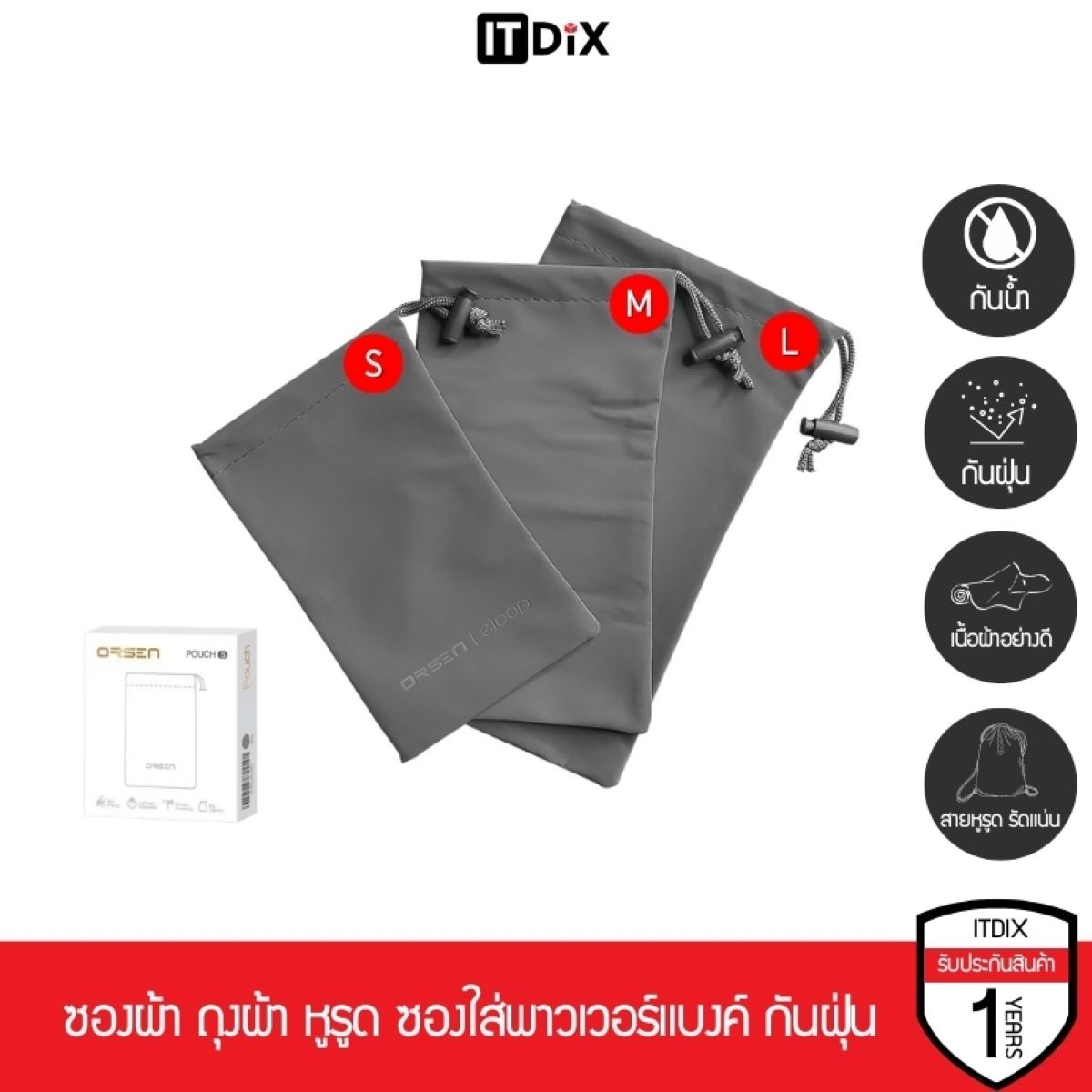 Orsen by Eloop Pouch ซองผ้า ซองใส่พาวเวอร์แบงค์ ถุงผ้าหูรูด อเนกประสงค์ [มีกล่องแพ็คเกจ Orsen]