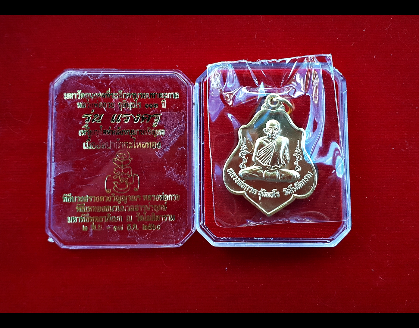 เหรียญ หลวงพ่อกวย หลัง หนุมาน ตัวครู เนื้ออัลปาก้ากะไหล่ทอง - รุ่นแรงครู ปี2560 #รับประกันแท้