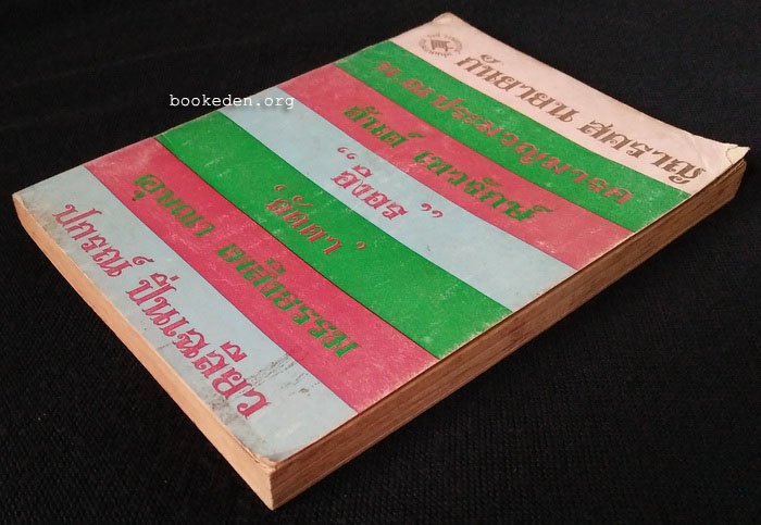 กันยายน สคราญ