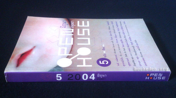 OPEN HOUSE 5 มิถุนา มนุษยา