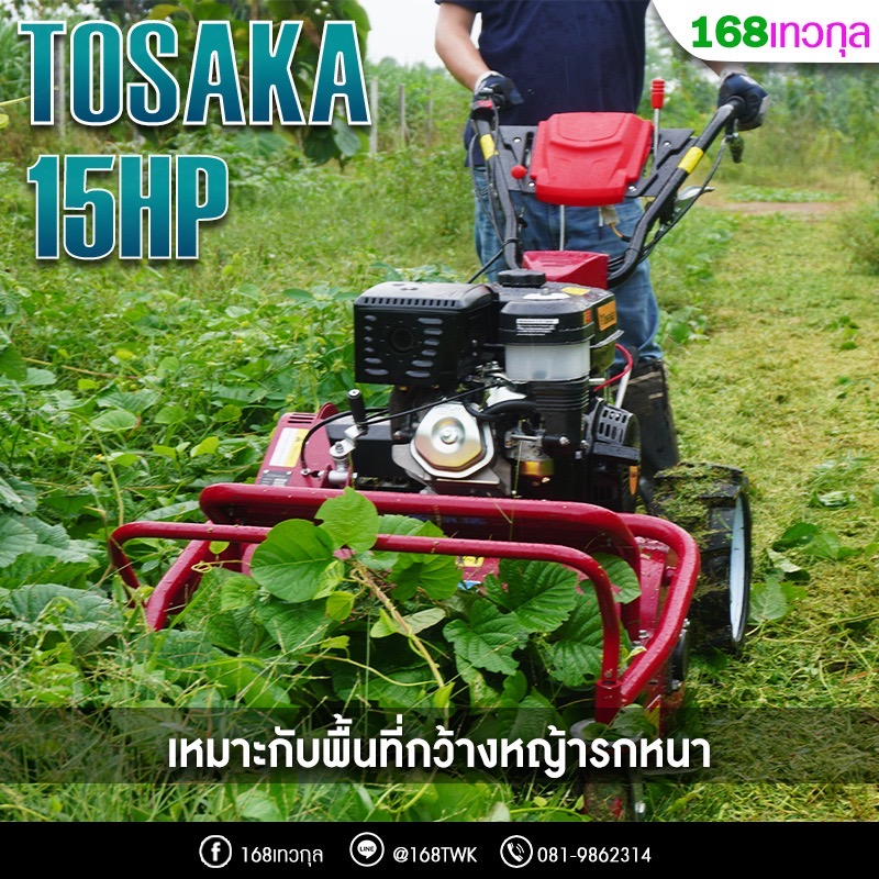 รถตัดหญ้าใบวายTOSAKA 15HP