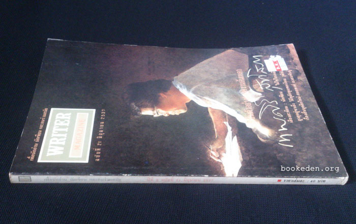 WRITER ฉบับที่ 21