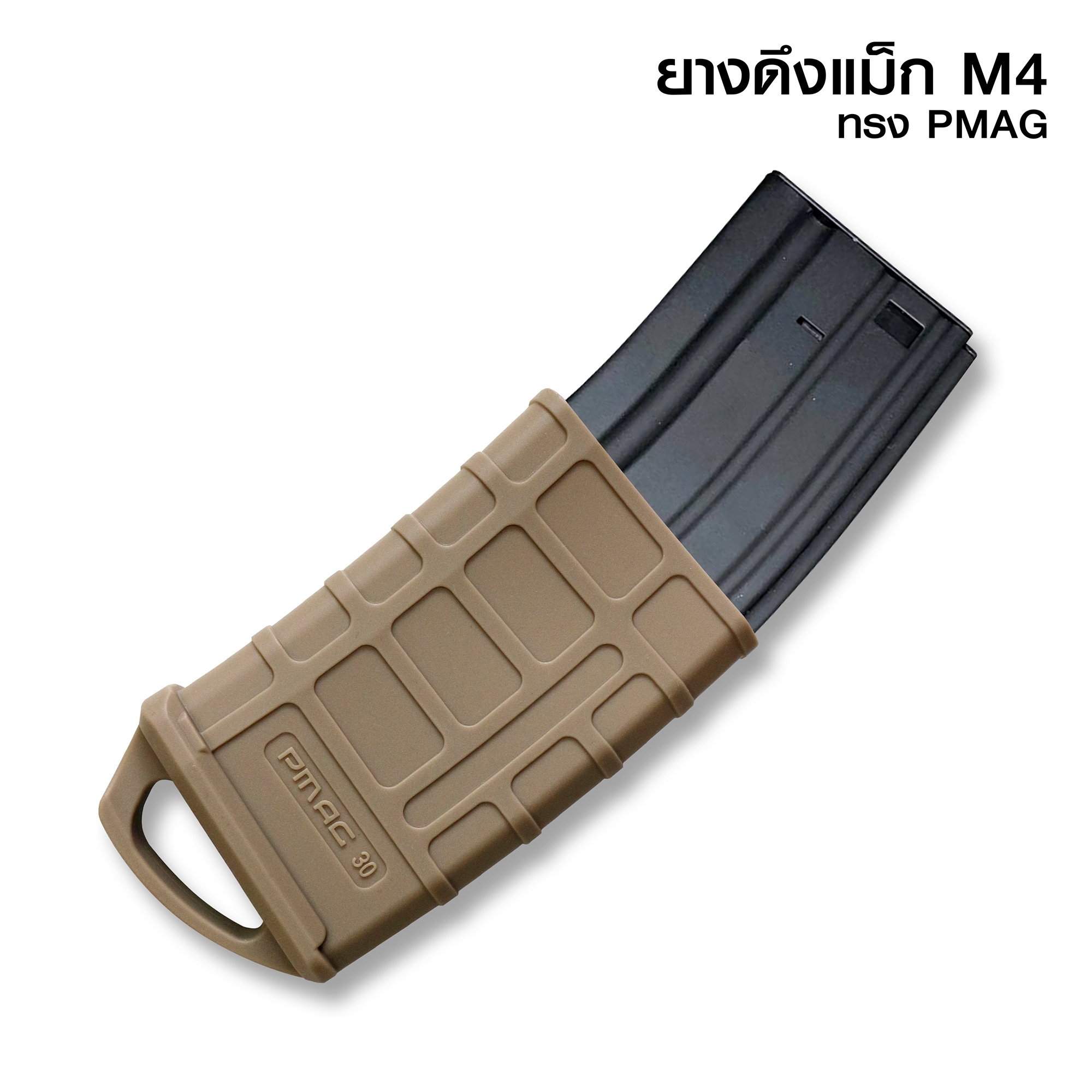 🇹🇭⫸ ยางดึงแม็ก M4 ทรง PMAG