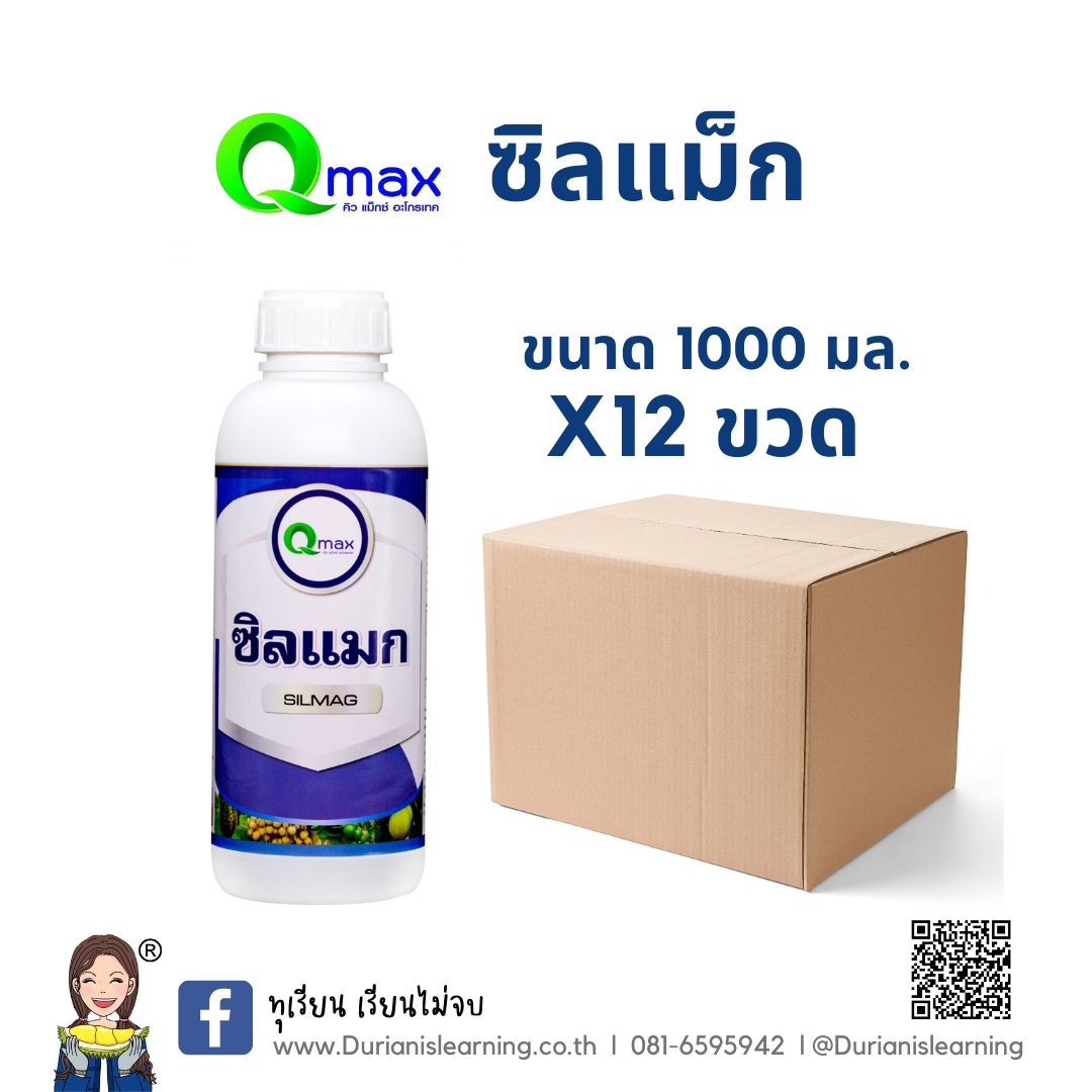 ซิลแมกซ์ (12x1,000 ซี.ซี.) ยกลัง 12 ขวด