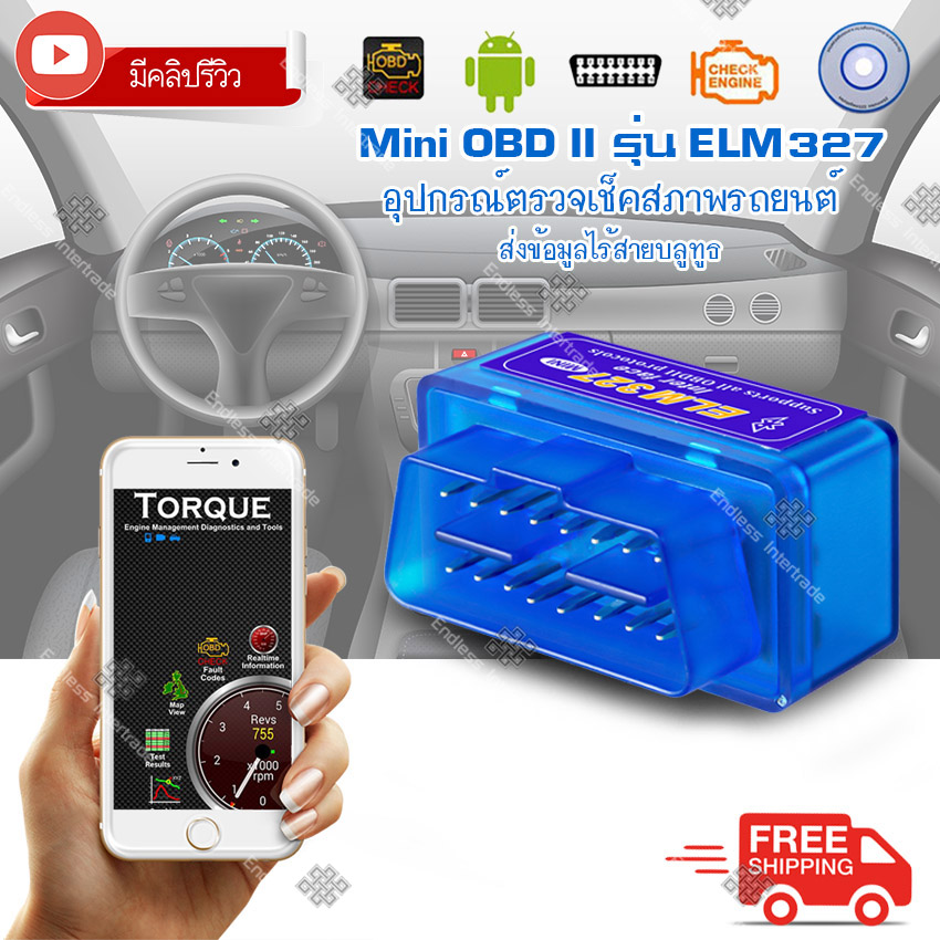Elit Mini OBD II อุปกรณ์ตรวจเช็คสภาพรถยนต์ส่งข้อมูลไร้สายบลูทูธ รุ่น ELM327