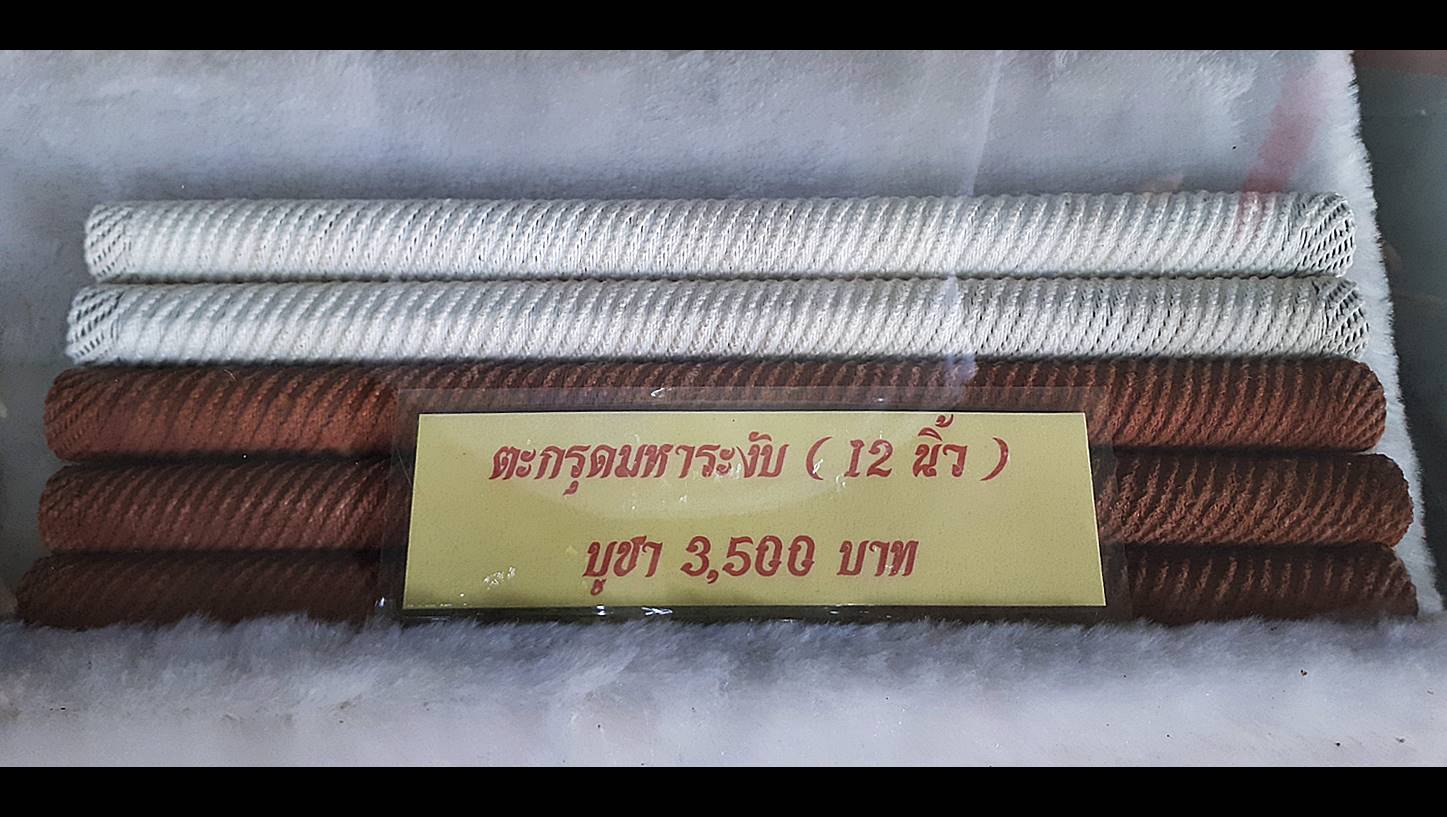 ตะกรุดมหาระงับ (ดอกใหญ่12นิ้ว) หลวงพ่อพิจารย์ วัดโพธิ์ ผักไห่