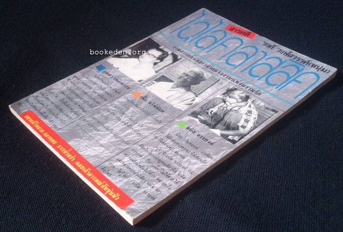 สารคดีไฉไลคลาสสิค