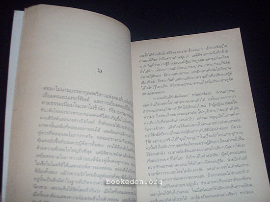 สาวทรงเสน่ห์ (Pride and Prejudice)