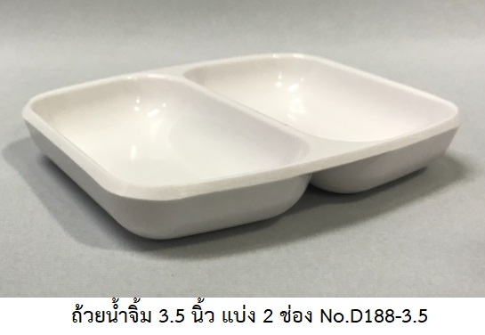 P09028 ถ้วยน้่ำจิ้มเหลี่ยม 3.5 นิ้ว แบ่ง 2 ช่อง สีพื้น เมลามีนแท้ Flowerware เครือซูปเปอร์แวร์ No.D188-3.5 (ราคาส่งต่อ 12 อัน: เฉลี่ย 16 บต่ออัน)