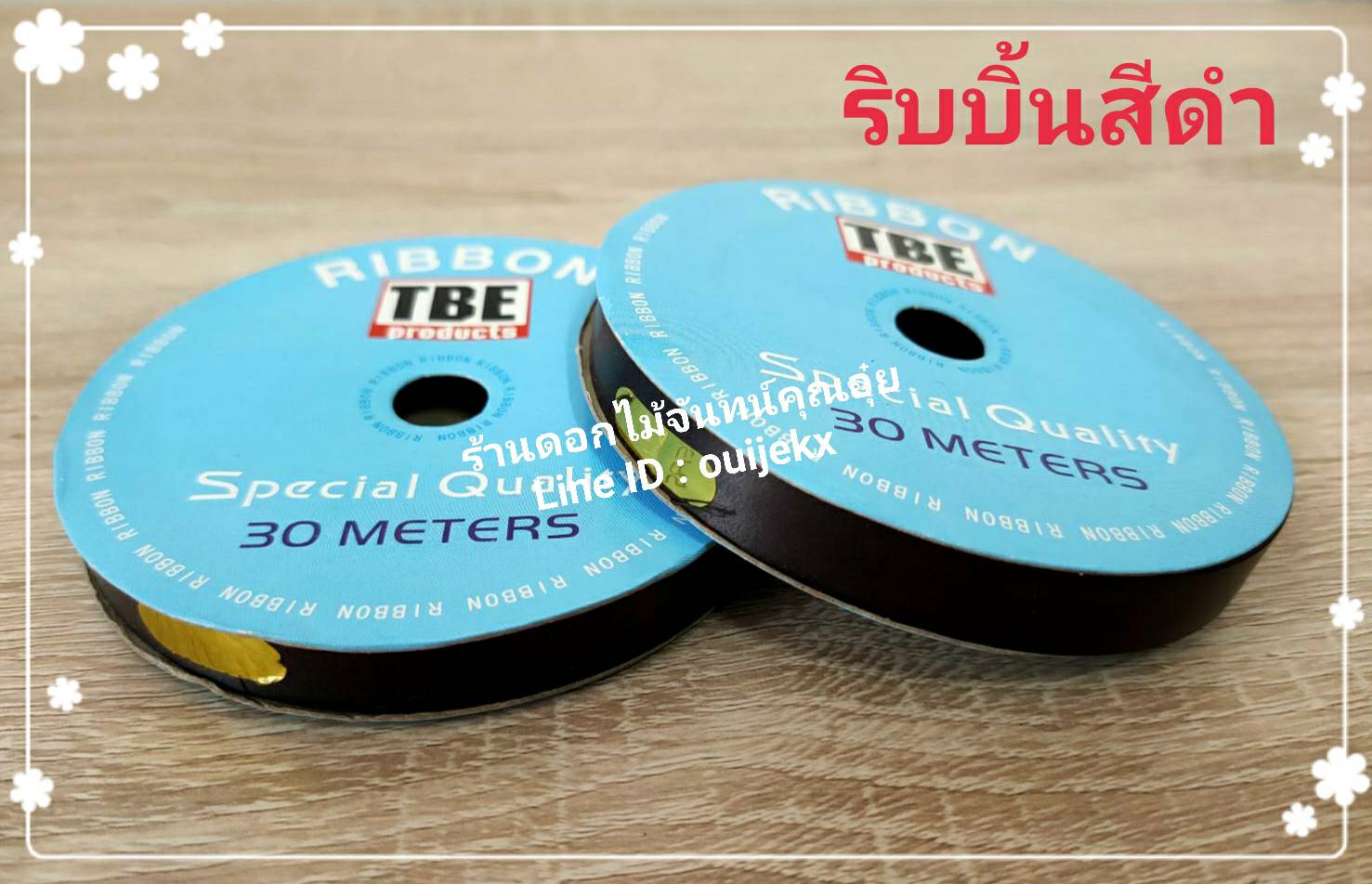 ริบบิ้นพลาสติกดำล้วน 1 ม้วน