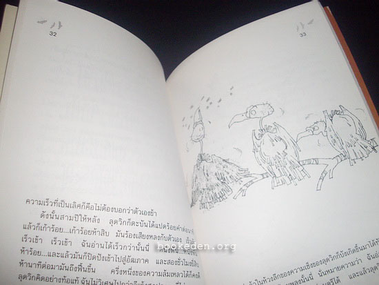 ลุดวิก ฟอน วูล์ฟแกง : อีแร้ง