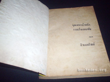 รวมเรื่องขบขันของฮิวเมอริสต์