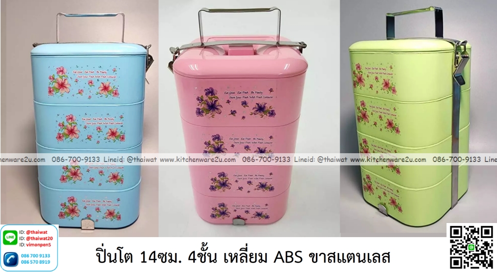 P07188 ปิ่นโตเหลี่ยม 4 ชั้น (14*14*28 cm) พิมพ์ลาย หูหิ้วสแตนเลส ใส่อาหารได้ ABS No.420-4 ราคาขายส่งต่อ 1 โหล: 12 ชุด: เฉลี่ย 120 บต่อชุด