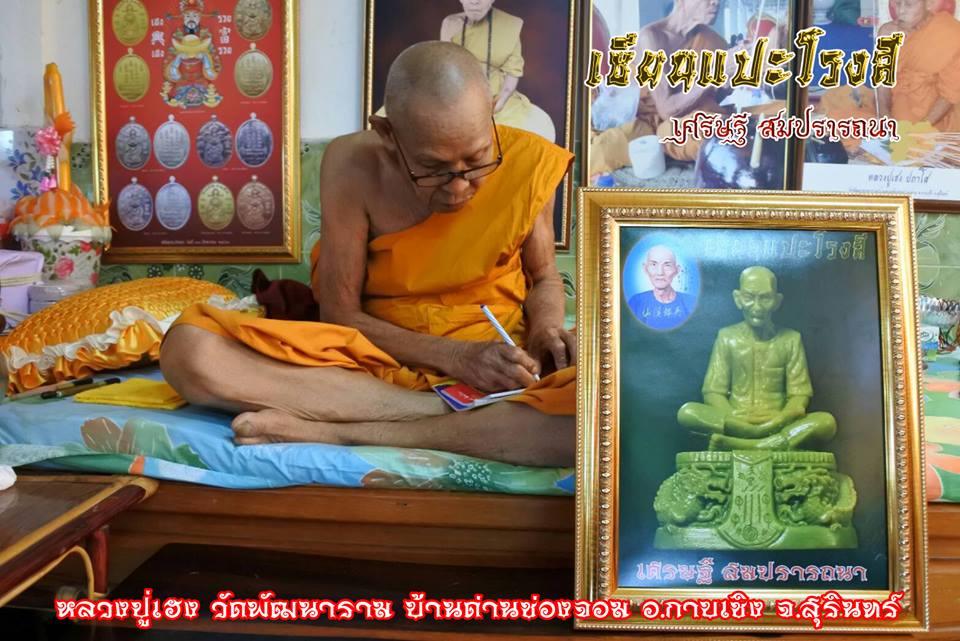 ชุดของขวัญ รวมวัตถุมงคล #เหรียญเนื้อผง #ผ้ายันต์ #รูปถ่าย อาแปะ เซียนแปะ (อาจารย์โง้วกิมโคย) วัดศาลเจ้า ปี2560 #รับประกันแท้