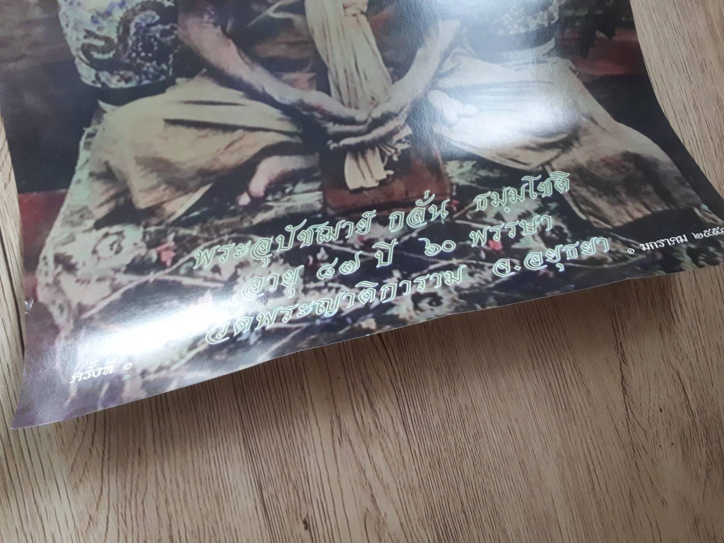 รูป หลวงพ่อกลั่น วัดพระญาติ (ขนาด 15×20นิ้ว) #รับประกันแท้ - หลวงพ่อเฉลิม วัดพระญาติ จ.อยุธยา