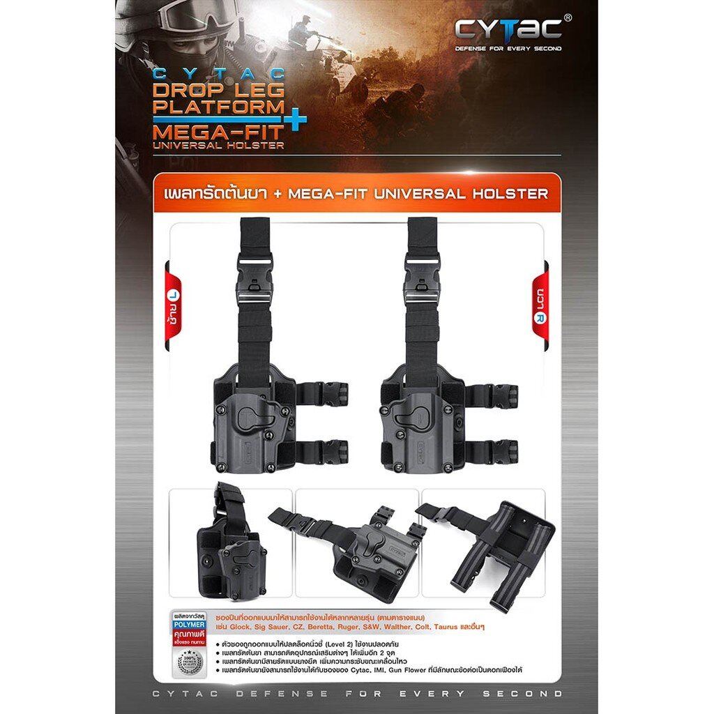 CYTAC thailand ซองพกนอก Mega-Fit + เพลทรัดต้นขา