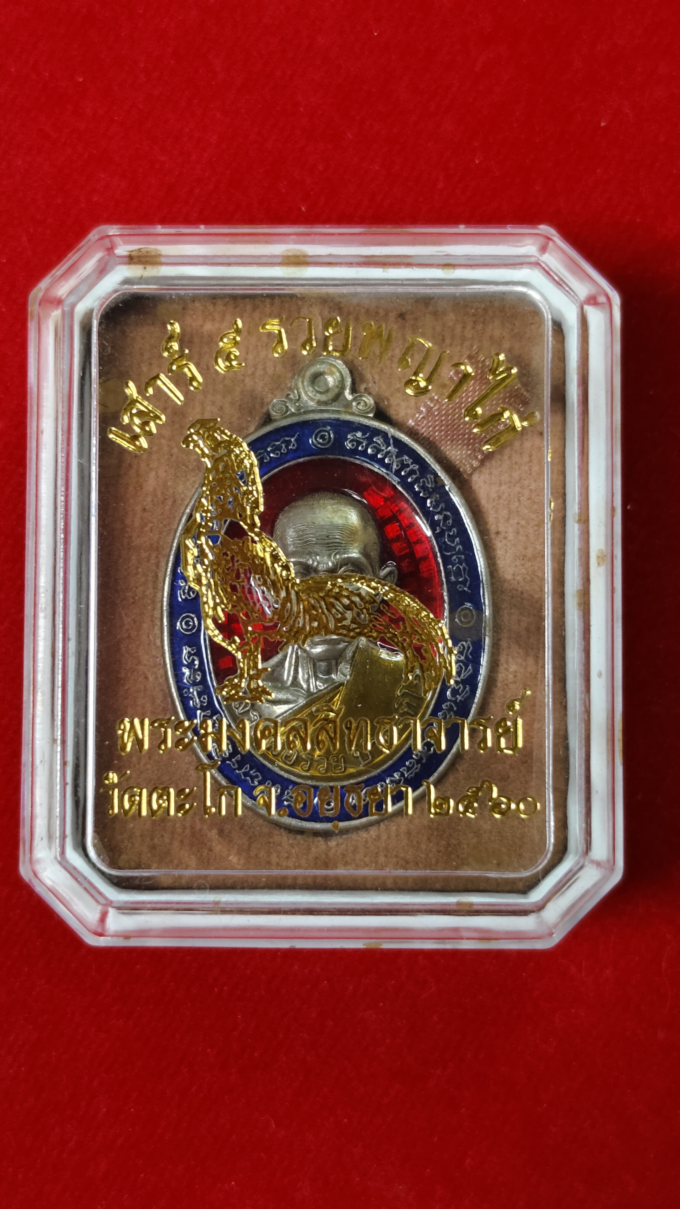 #หลวงพ่อรวยรุ่นเสาร์ 5 รวยพญาไก่ รหัสm-0076