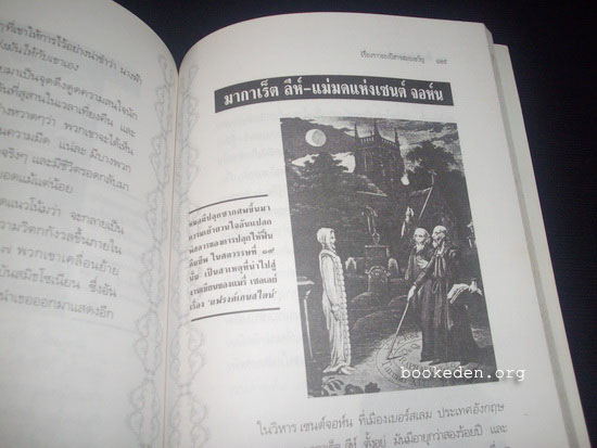 ตำนานเรื่องปีศาจ