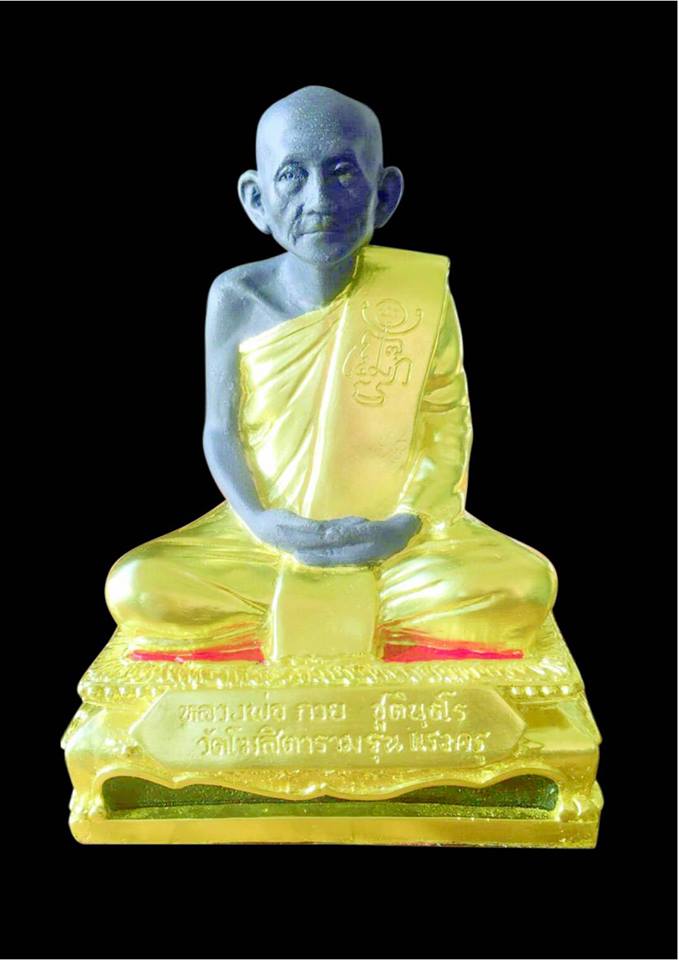 รูปหล่อ หลวงพ่อกวย วัดโฆษิตาราม(วัดบ้านแค) รุ่นแรงครู ปี2560 (จัดสร้าง112องค์) เนื้อนิลผสมเหล็กไหล ปิดทองคำแท้ #รับประกันแท้