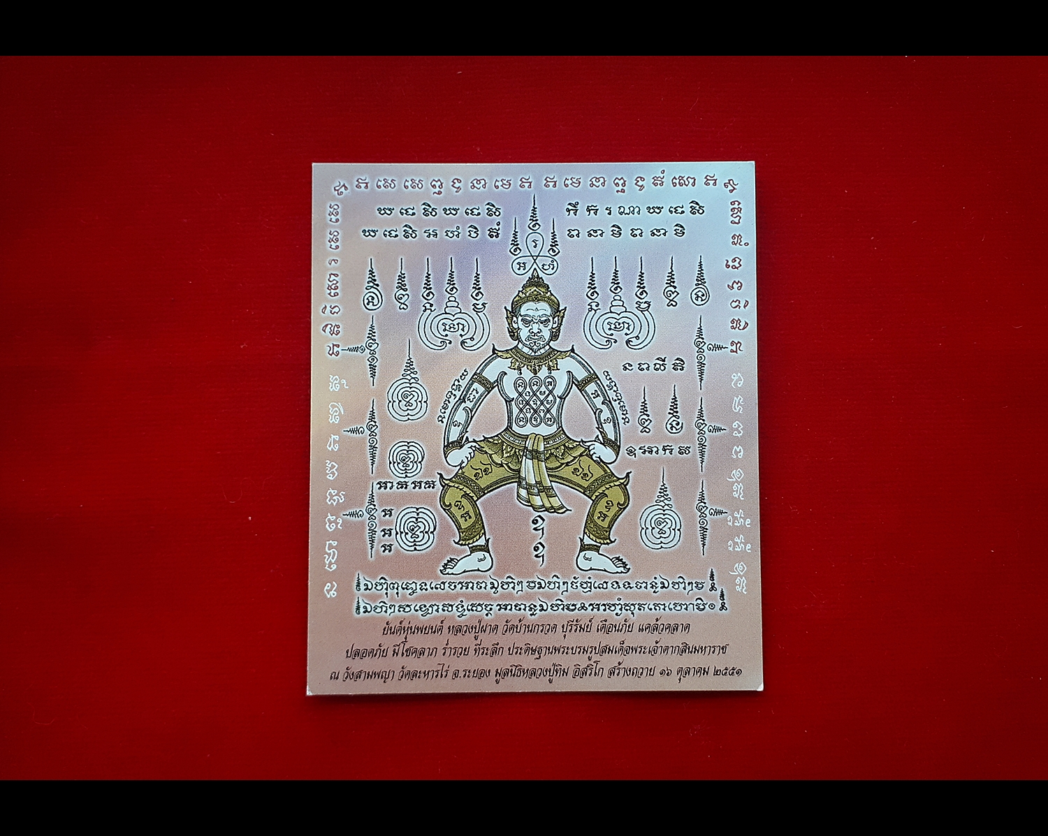 หุ่นพยนต์ ปี2551 - หลวงปู่ผาด วัดบ้านกรวด