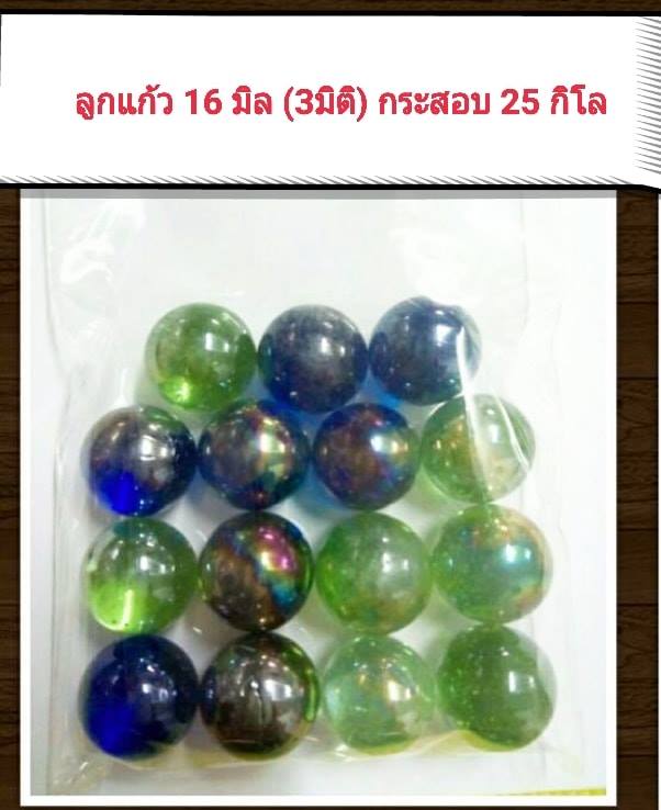 ลูกแก้วใส (กระสอบ) (ขนาด16มิลลิเมตร) (ขายปลีก ขายส่ง) (จำนวนเยอะหลักร้อยถึงหลักพันลูก)