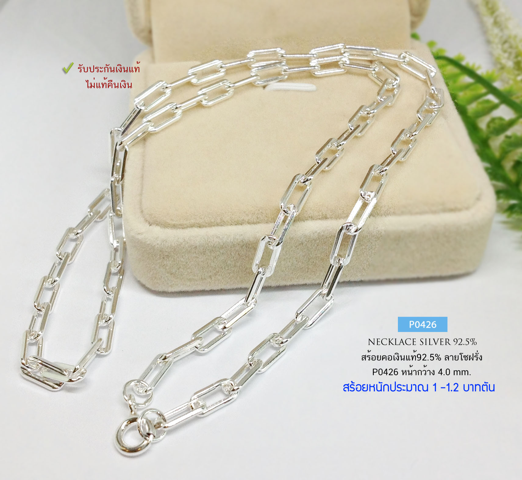 สร้อยคอเงินแท้ 92.5% ลายโซ่ฝรั่ง สร้อยสวย เท่ๆ เก๋ๆ หนัก 1-1.2 บาทตัน ใส่ได้ทั้งชาย หญิง ไม่รวมข้อมือ (สร้อยงานไทย)