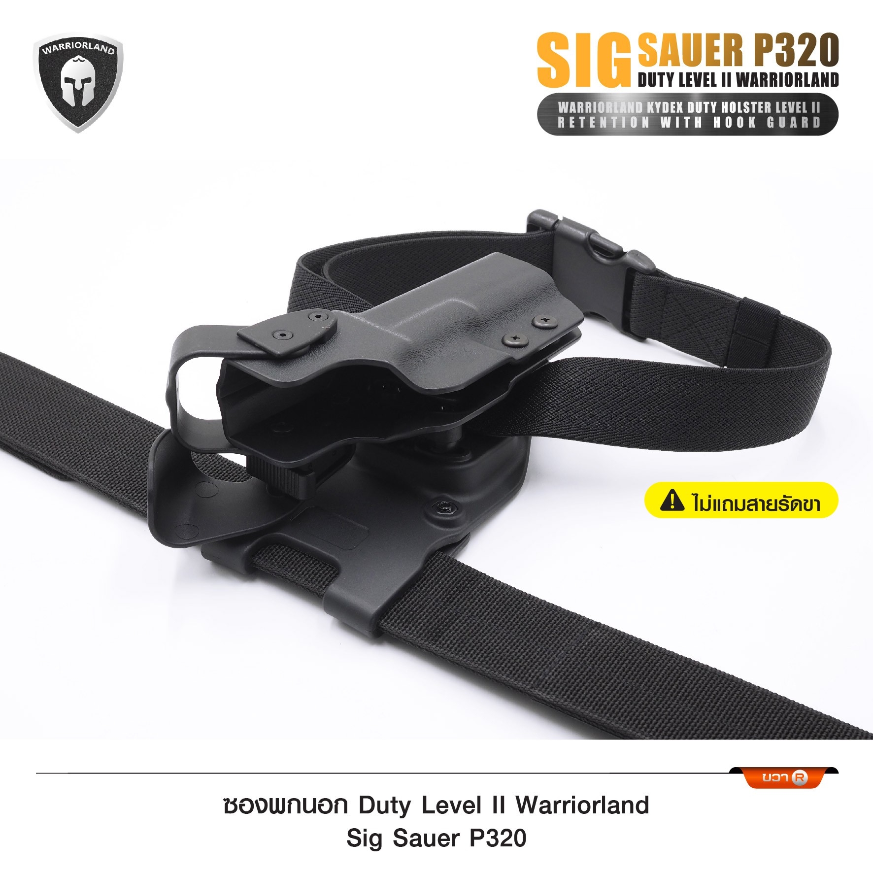 🇹🇭⫸ ซองพกนอก Duty Level II Warriorland Sig Sauer P320