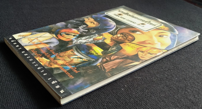 นางสิงห์มอเตอร์ไซค์ **มีลายเซ็นผู้เขียน