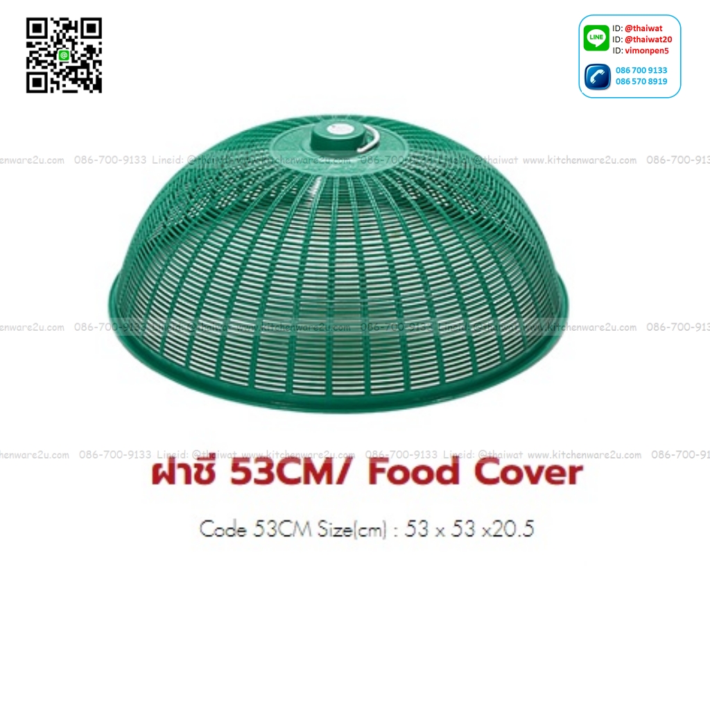 P05724 ฝาชี 53 cm (53*53*20.5 cm) รุ่นประหยัด ราคาขายส่งต่อ 2 โหล : 24 ใบ:เฉี่ย 30 บต่อใบ