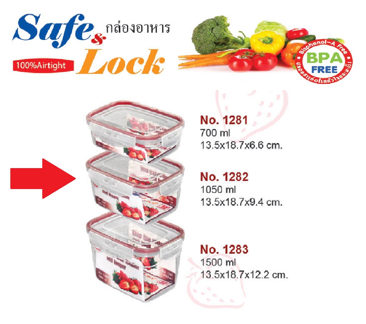P04578 กล่องถนอมอาหาร Safe&Lock 1.05 ลิตร (12.3 x 17.8 x 9.4 cm) เกรด A อย่างดี ฝาแน่น No.1282 ราคาส่งต่อ 12 ใบ: เฉลี่ยใบละ 50 บาท