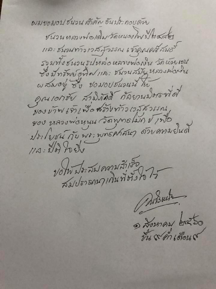 ท้าวเวสสุวรรณ ท้าวจตุโลกบาล ท้าวมหาราชทั้ง 4 รุ่นแรก หลวงพ่อหนุน วัดพุทธโมก