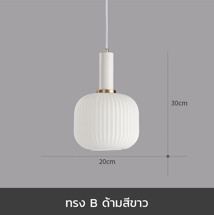 โคมไฟแขวนเพดานโป๊ะแก้วสีขาวโปร่งแสงลายจีบ สไตล์ Northern Europe [CASA105]