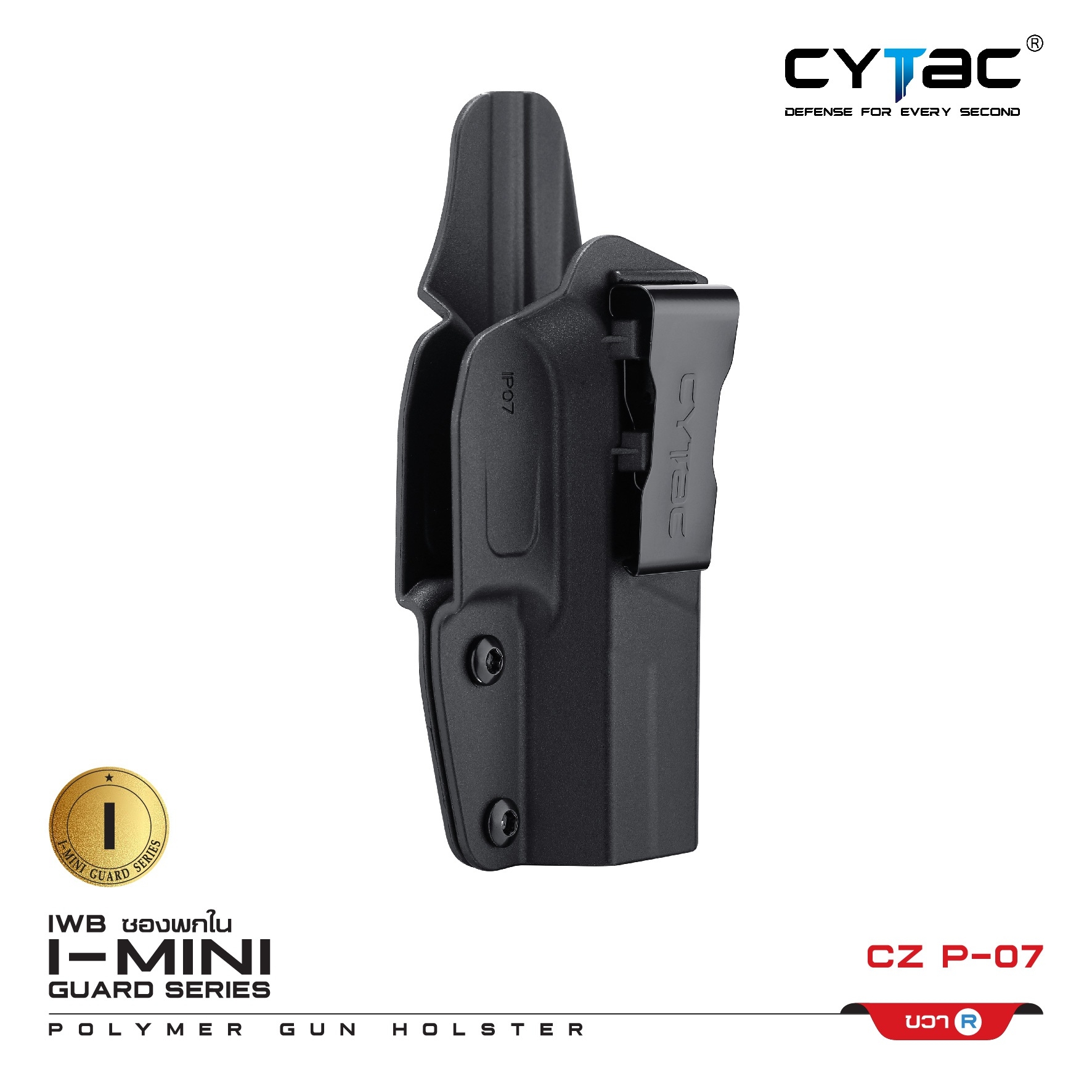 🇹🇭⫸ CYTAC ซองพกใน Polymer ขวา รุ่น I-Mini-guard CZ P-07 Gen 2 series