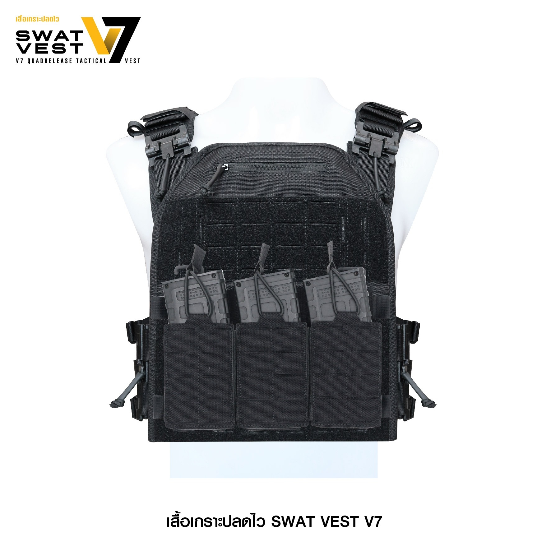 🇹🇭⫸ เสื้อเกราะปลดไว Swat Vest V7