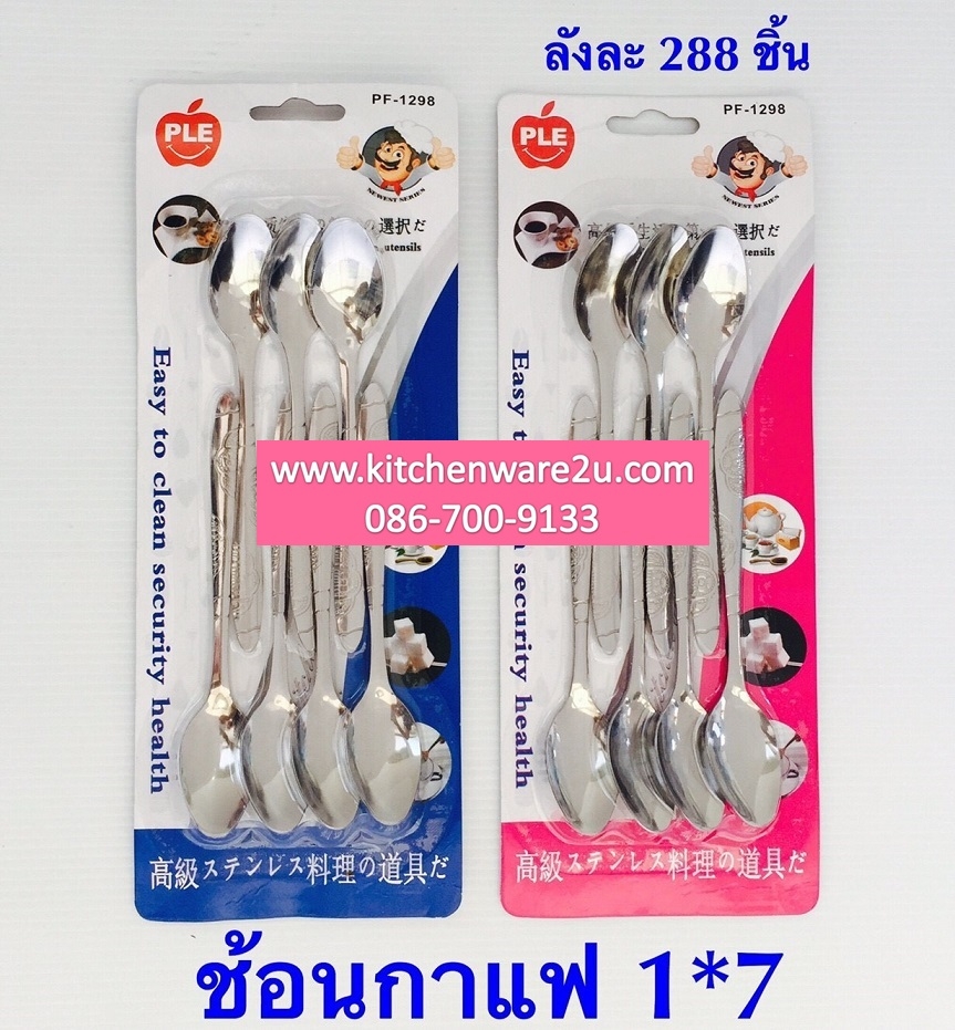 P08483 ช้อนกาแฟแพค 7 อัน TP-367 ราคาส่งต่อ 1 โหล: 12 ชุด