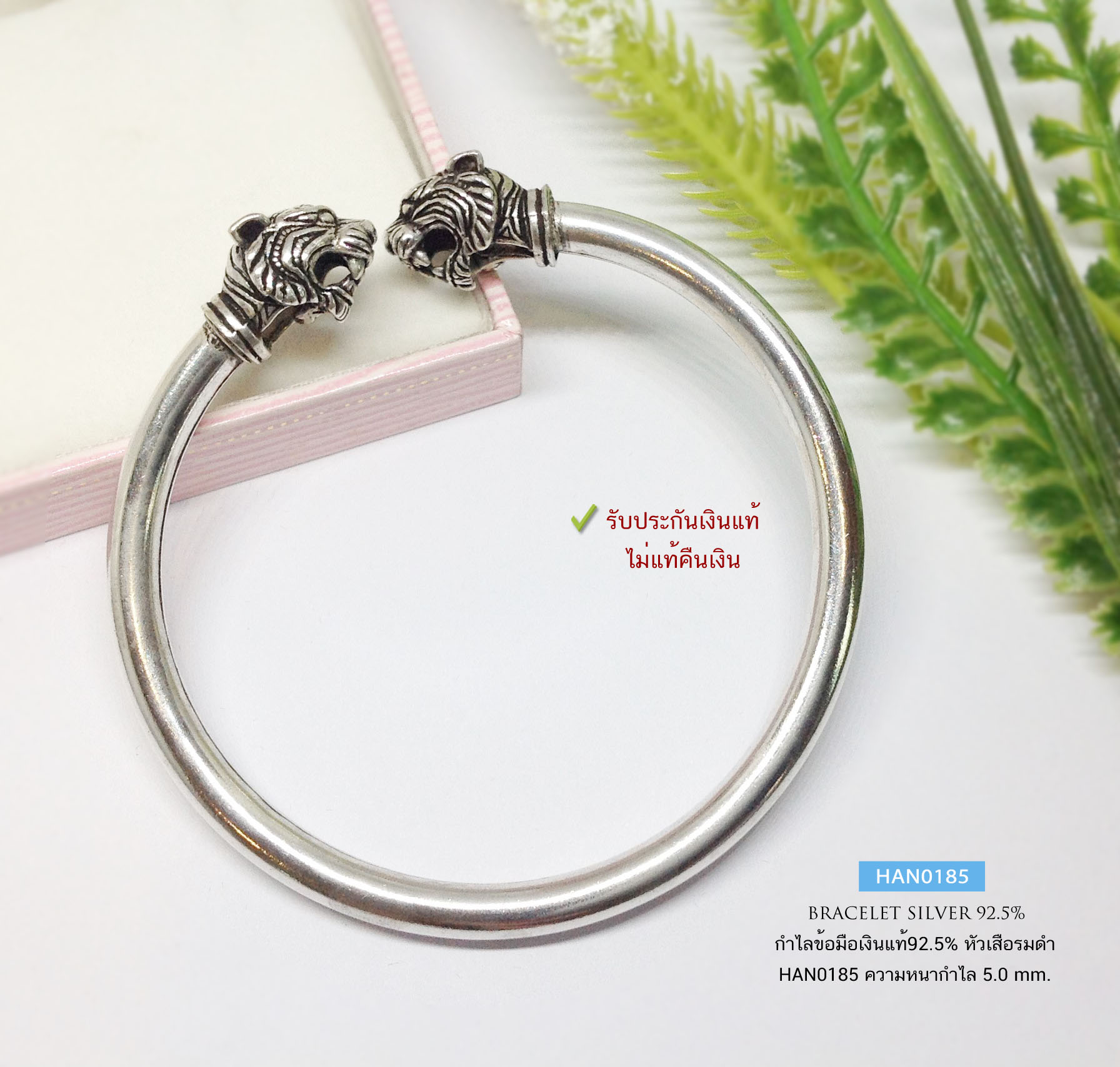 กำไลข้อมือเงินแท้ 92.5% หัวเสือ-รมดำ กำไลโปร่งไม่ตัน(แบบเปิด) หนัก 1.6 บาท ขยายหรือบีบเข้าได้ (เรือนเงินแท้)