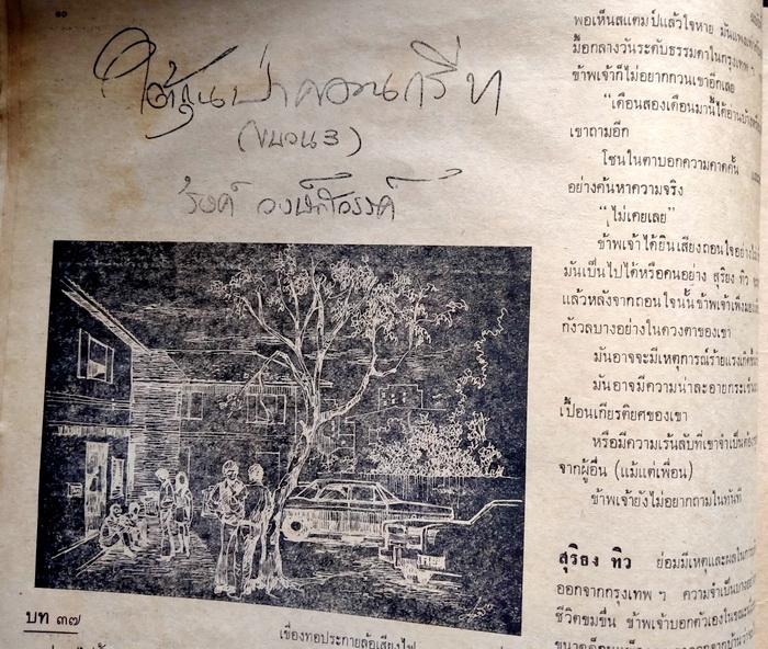 ฟ้าเมืองไทย ฉบับที่ 121 **ตำหนิ