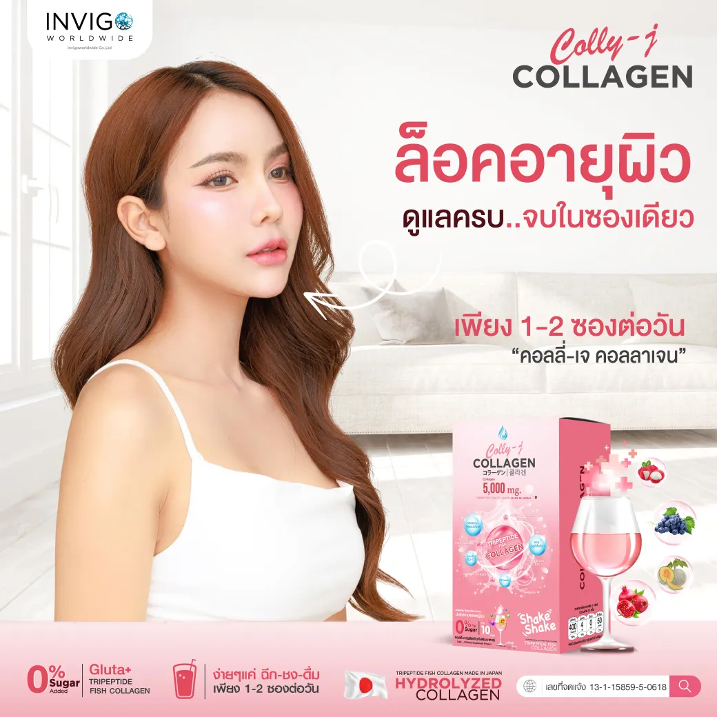 Collyj Collagen คอลลี่เจ คอลลาเจน อร่อย ไม่คาว