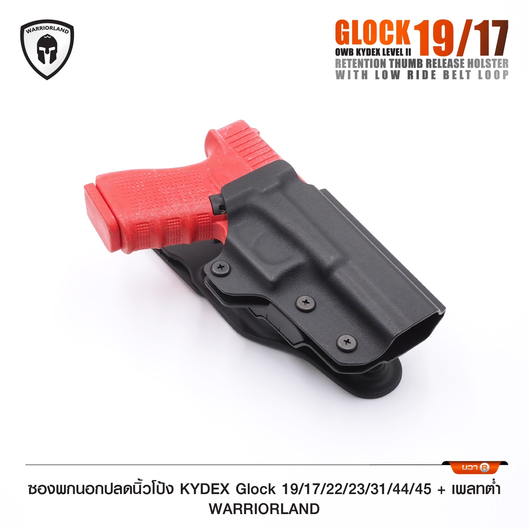 🇹🇭⫸ ซองพกนอกปลดนิ้วโป้ง KYDEX Glock 19/17/22/23/31/44/45 + เพลทต่ำ Warriorland